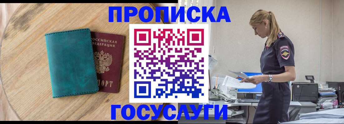 прописка от собственника в Мариинске