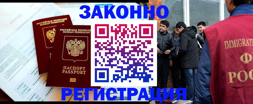 прописка в Мариинске