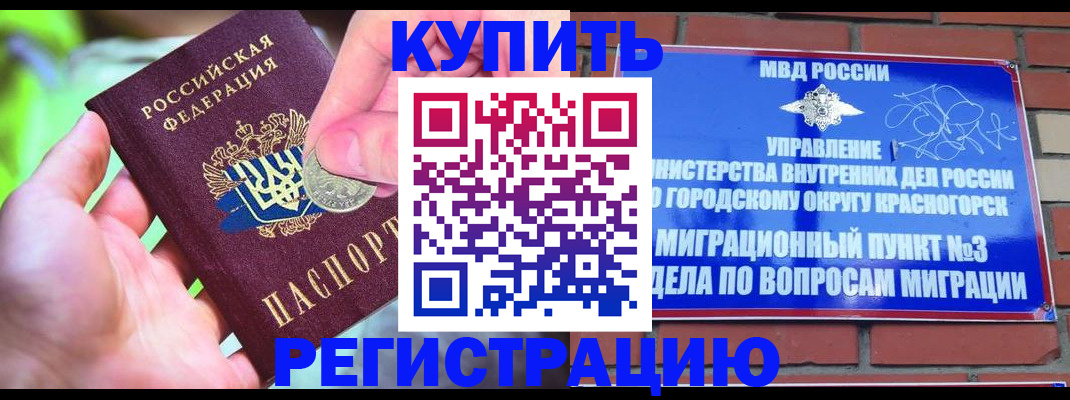 прописка законно в Мариинске