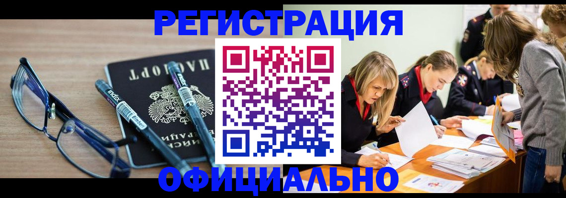 временная регистрация адрес в Мариинске