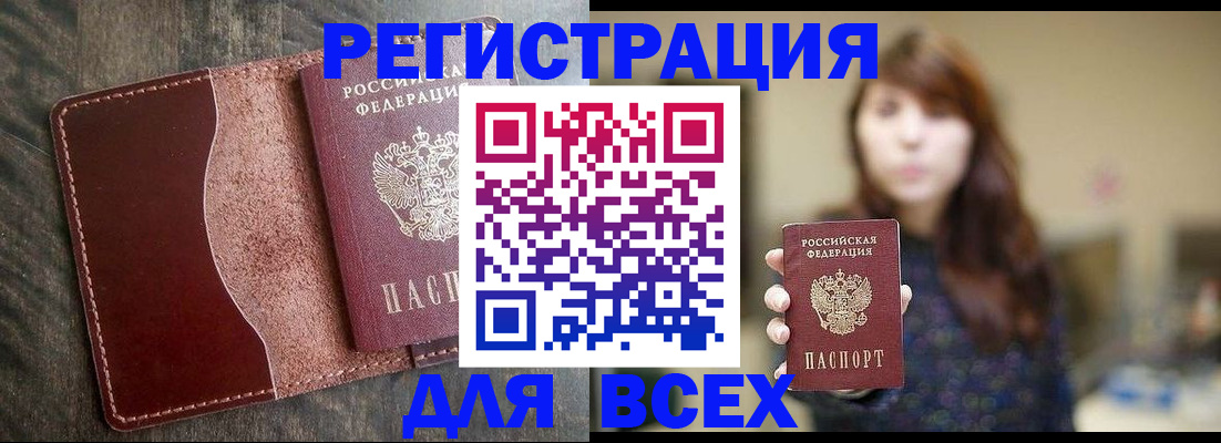 прописка для кредита в Мариинске